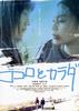 烈性狂爱/Kokoro to karada(2004)