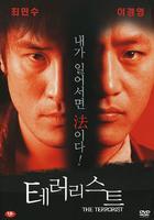 怒火/Terrorist(1995)
