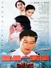女人的天空(1999)