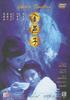 金燕子/Golden Swallow(1987)