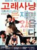 捕鲸猎人/Whale Hunter(1984)