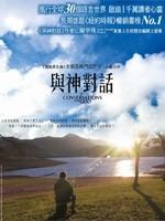 与神对话Conversations with God (2006)