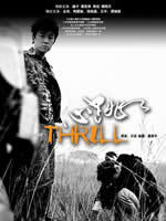 心跳Thrill (2006)