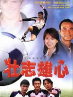 壮志雄心 (2002)
