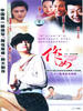 卓尔的故事(2004)