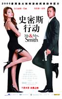 史密斯夫妇Mr. & Mrs. Smith (2005)