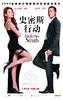 史密斯夫妇/Mr. & Mrs. Smith(2005)