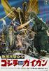 Chikyû kogeki meirei: Gojira tai Gaigan
