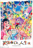 人生乃歌谣Kayôkyoku dayo jinsei wa (2007)