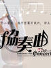 协奏曲(2009)