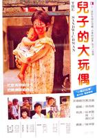 儿子的大玩偶The Sandwich Man (1983)