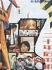 二十年后再相会(1984)