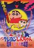 蜡笔小新1997：黑暗珠珠大追击(1997)
