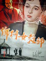 乡村女教师A Village Schoolteacher (1947)