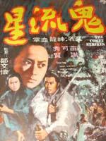 鬼流星Gui liu xing (1971)