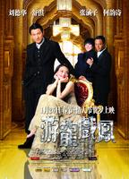 游龙戏凤Look For A Star (2009)