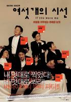 六人视线/If You Were Me 1(2003)