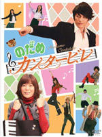 交响情人梦Nodame cantabile (2006)