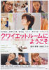 欢迎来到隔离病房/Quiet room ni yôkoso(2007)