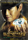 京城往事/Once Upon A Time(2008)
