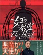 女王的教室The Queen's Classroom (2005)