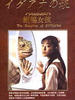 蜥蜴女孩/Iguana no musume(1996)