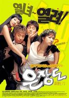 银妆刀Eunjangdo (2003)