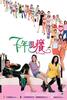 七年很痒/Itchy Heart(2004)