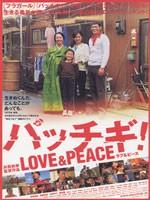 爱与和平Pacchigi! 2 (2007)