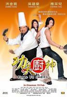 功夫厨神Kung Fu Chefs (2009)