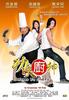 功夫厨神/Kung Fu Chefs(2009)