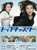 主播台女王/Top Cast