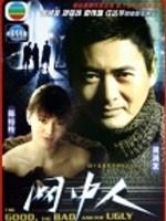网中人The Good, the Bad and the Ugly (1979)