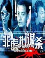 非虚拟谋杀Fei Xu Ni Mo Sha An (2005)