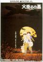萤火虫之墓/Tombstone for Fireflies(1988)
