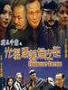 赌王千霸之光棍遇着无皮柴/Fraudelent Culture(1999)