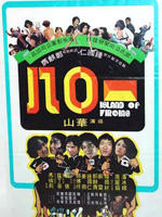 一零八Yi ling ba (1978)
