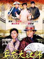 骑呢大状Case Of Misadventure (2002)
