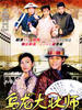 骑呢大状/Case Of Misadventure(2002)