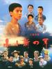 小小新四军/Xiao Xiao Xin Si Jun(2009)