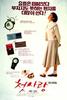 初恋/First Love(1993)