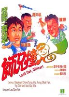 师兄撞鬼Shi xiong zhuang gui (1990)