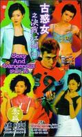 古惑女之决战江湖Gu huo nu zhi jue zhan jiang hu (1996)