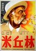 米丘林/Michurin(1948)