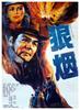 狼烟/Legend of the Great Green Dragon(1990)