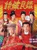 锦绣良缘(2001)