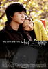 我的丑闻(2008)