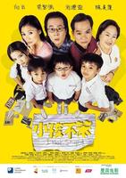 小孩不笨I Not Stupid (2002)