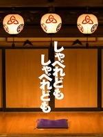 喋喋不休Shaberedomo shaberedomo (2007)