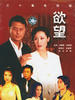 欲望(2000)